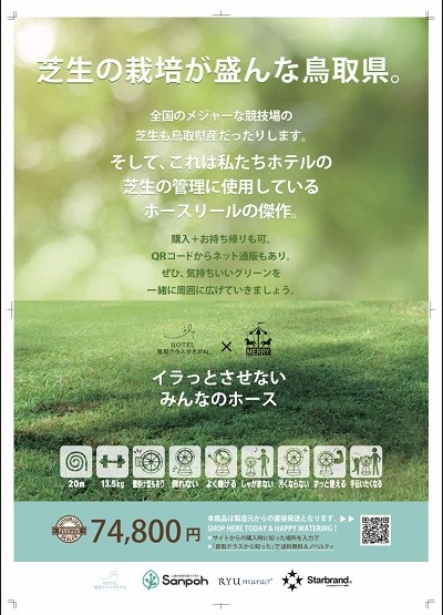 鳥取県倉吉市/HOTEL星取テラスせきがねさま