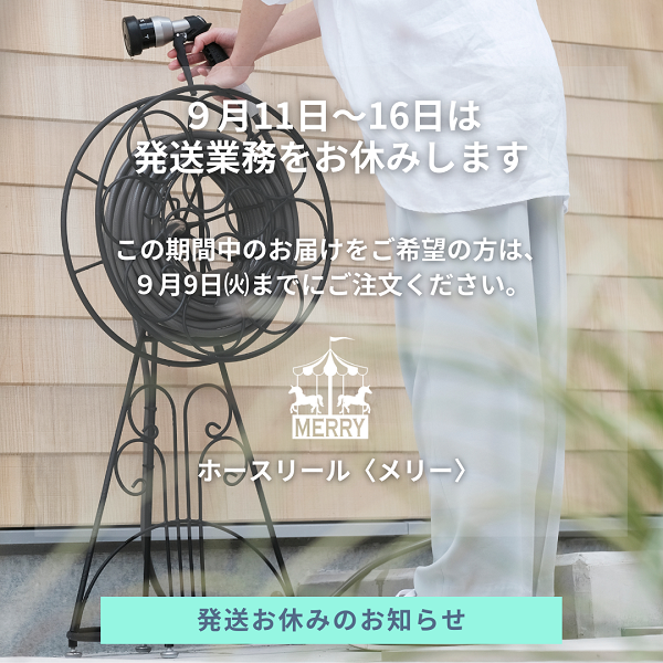 発送業務お休みのお知らせ