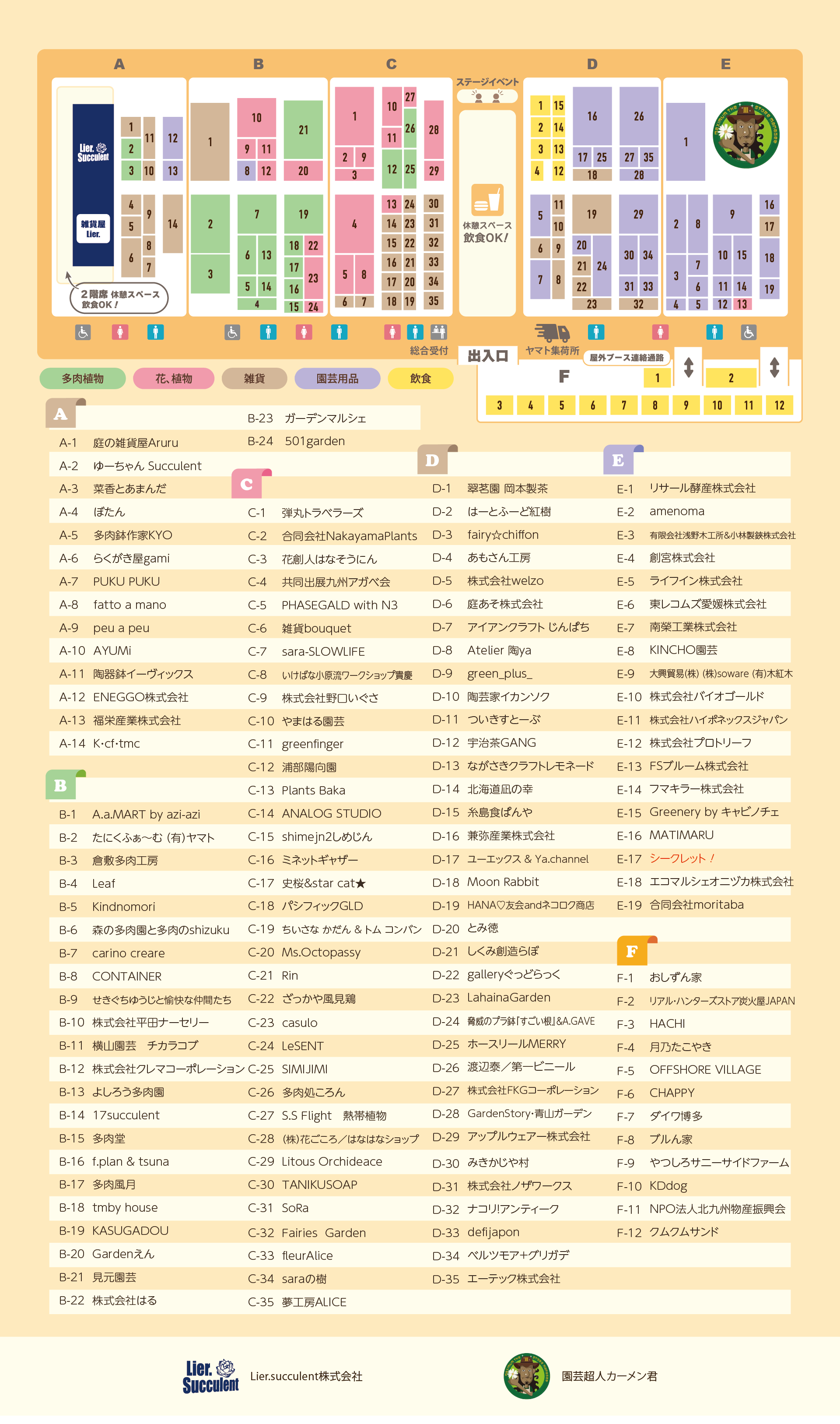 第7回 花友フェスタin西日本総合展示場に出店します
