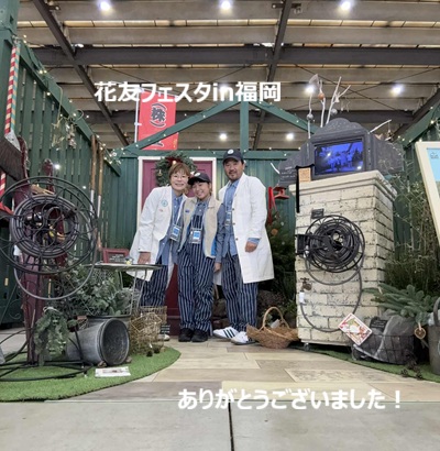 第7回花友フェスタin福岡 お礼