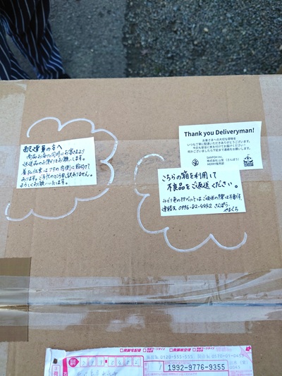 お客さまからのお問合せ　～返品・交換について～